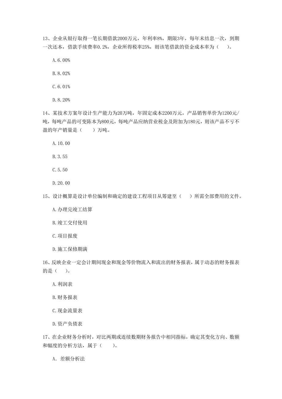 云南省2019年一级建造师《建设工程经济》试卷 附解析_第4页