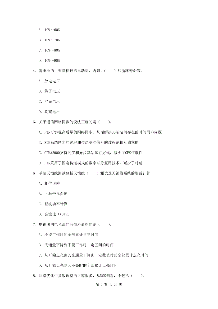 河北省一级建造师《通信与广电工程管理与实务》试卷（ii卷） 附答案_第2页