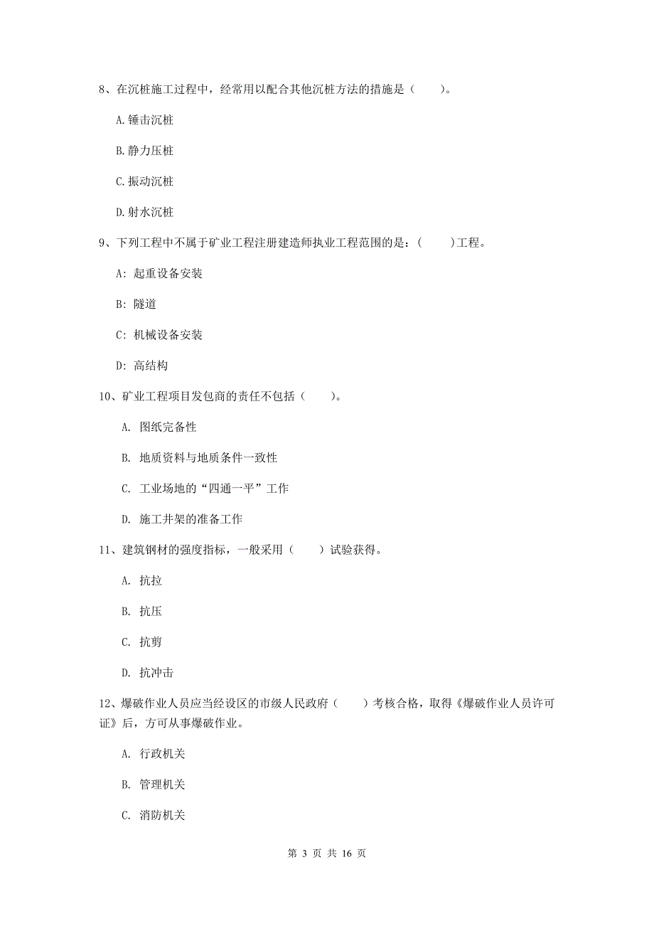 自贡市一级注册建造师《矿业工程管理与实务》真题 含答案_第3页