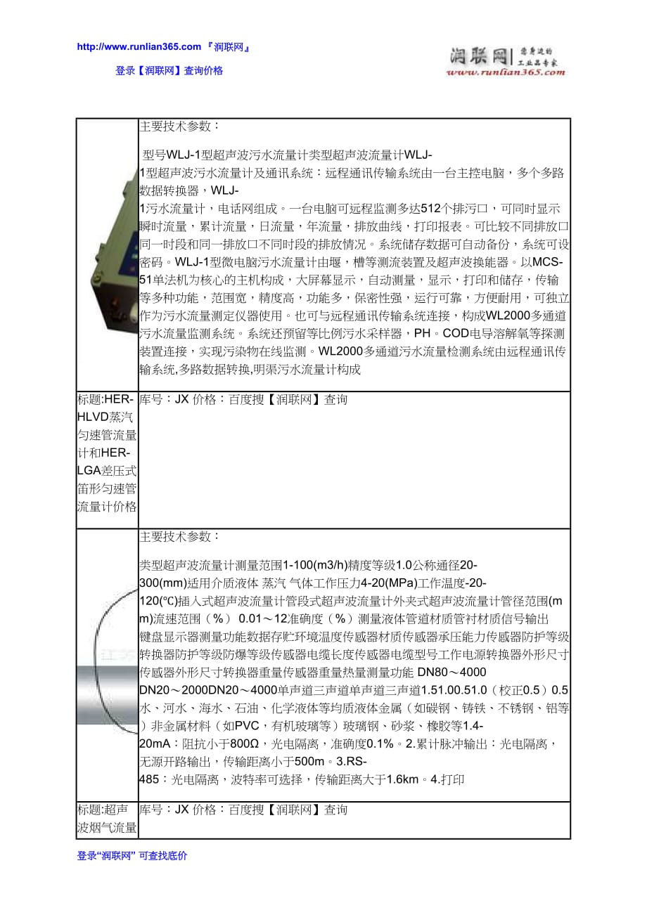 超声波污水流量计和水管道流量计价格_第3页