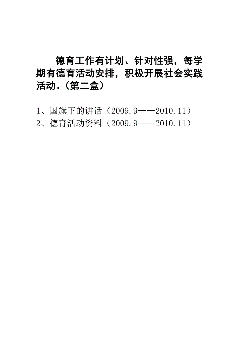 芦山完小2009年下期开学典礼仪式_第1页