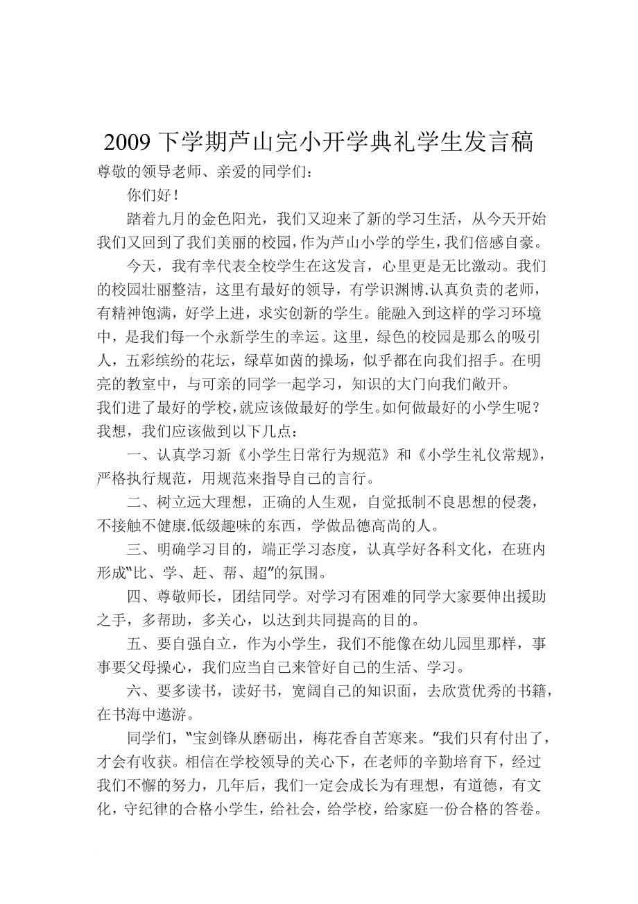 芦山完小2009年下期开学典礼仪式_第5页