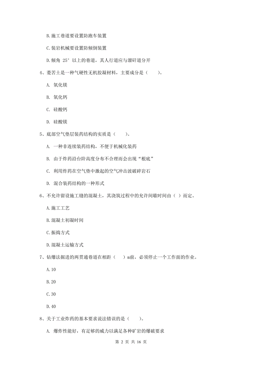 江西省2019年一级建造师《矿业工程管理与实务》检测题c卷 （附解析）_第2页