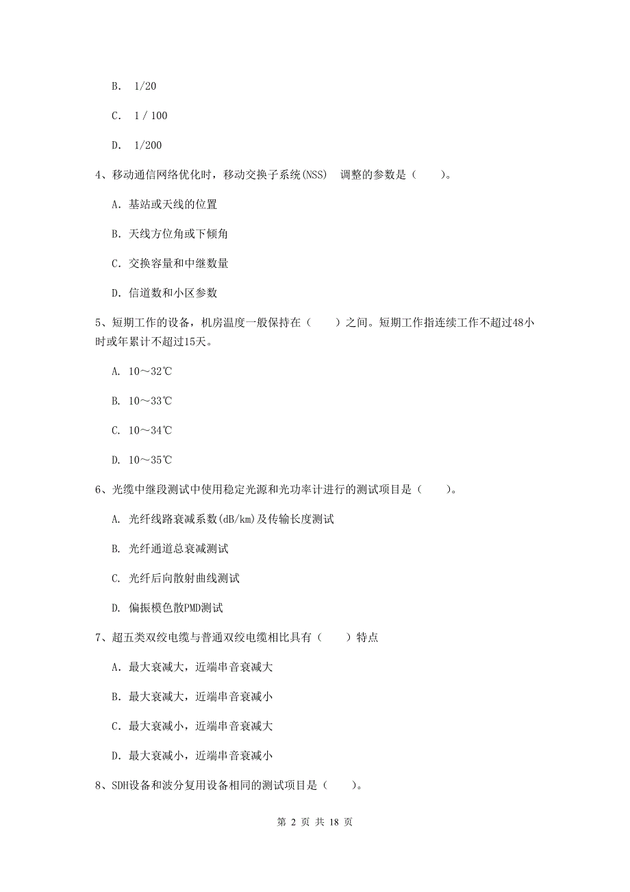 河北省一级建造师《通信与广电工程管理与实务》模拟真题d卷 （附答案）_第2页