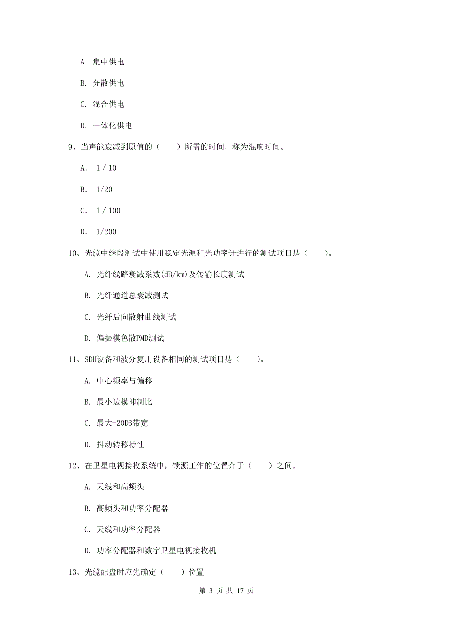 甘肃省一级建造师《通信与广电工程管理与实务》试题b卷 （附解析）_第3页