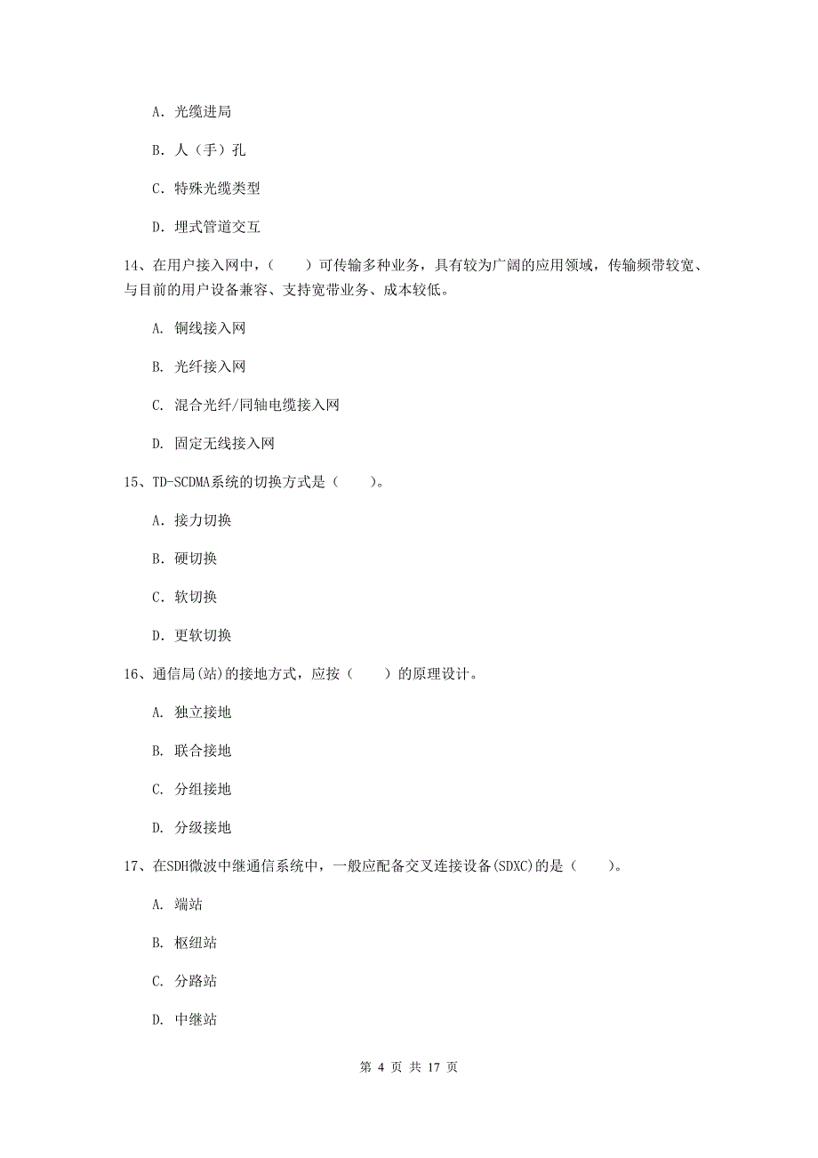 甘肃省一级建造师《通信与广电工程管理与实务》试题b卷 （附解析）_第4页