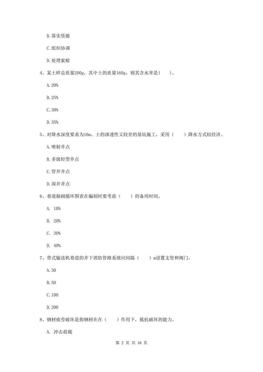 陕西省2019版一级建造师《矿业工程管理与实务》考前检测（i卷） 附答案_第2页