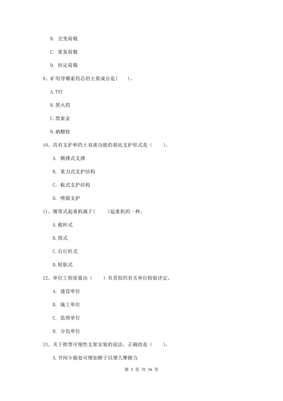 陕西省2019版一级建造师《矿业工程管理与实务》考前检测（i卷） 附答案_第3页