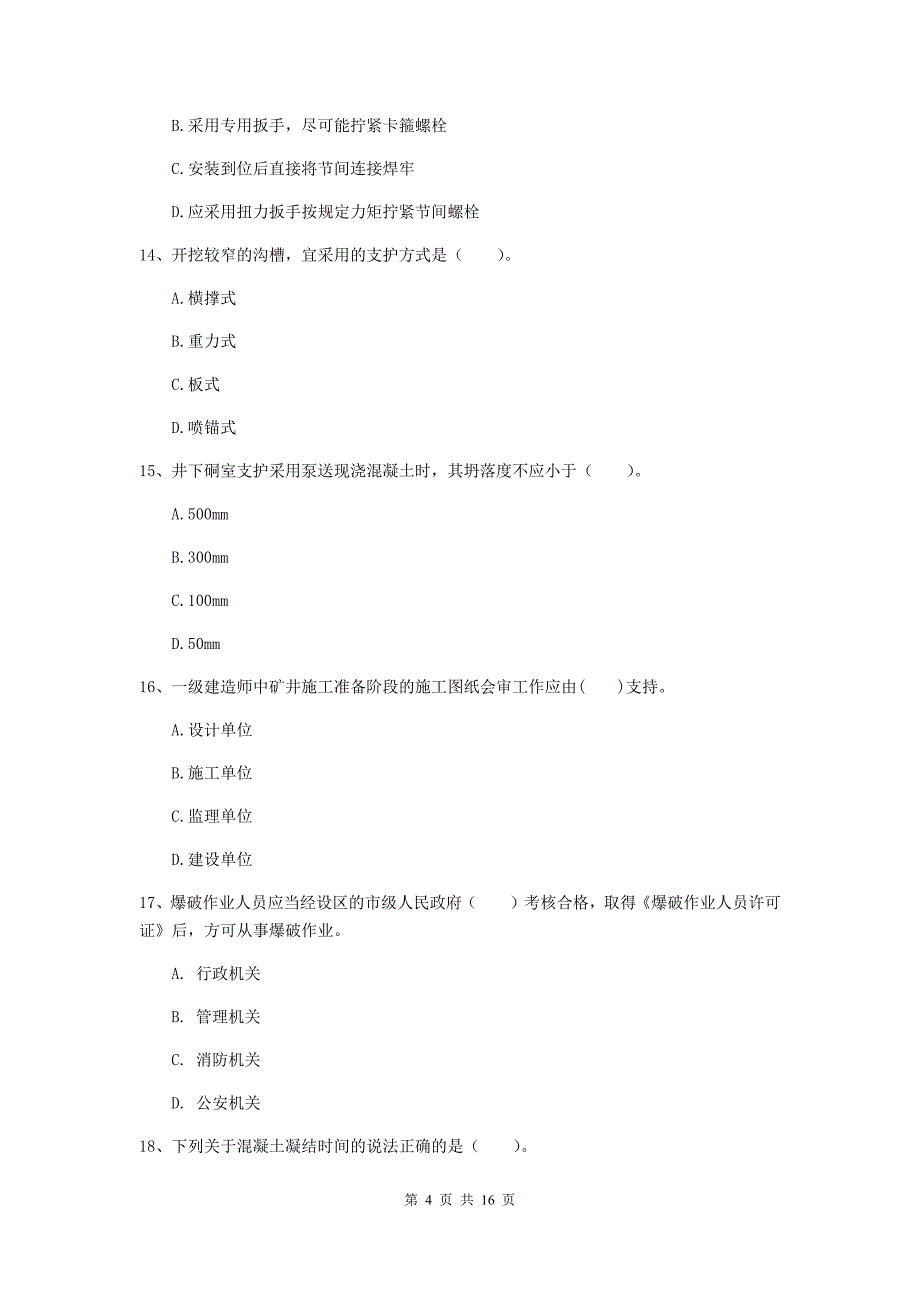 陕西省2019版一级建造师《矿业工程管理与实务》考前检测（i卷） 附答案_第4页