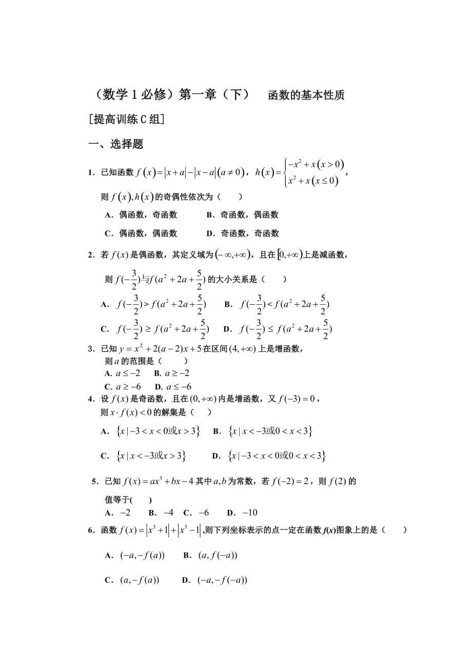 2013人教版高中数学必修一函数基本性质题库_第5页
