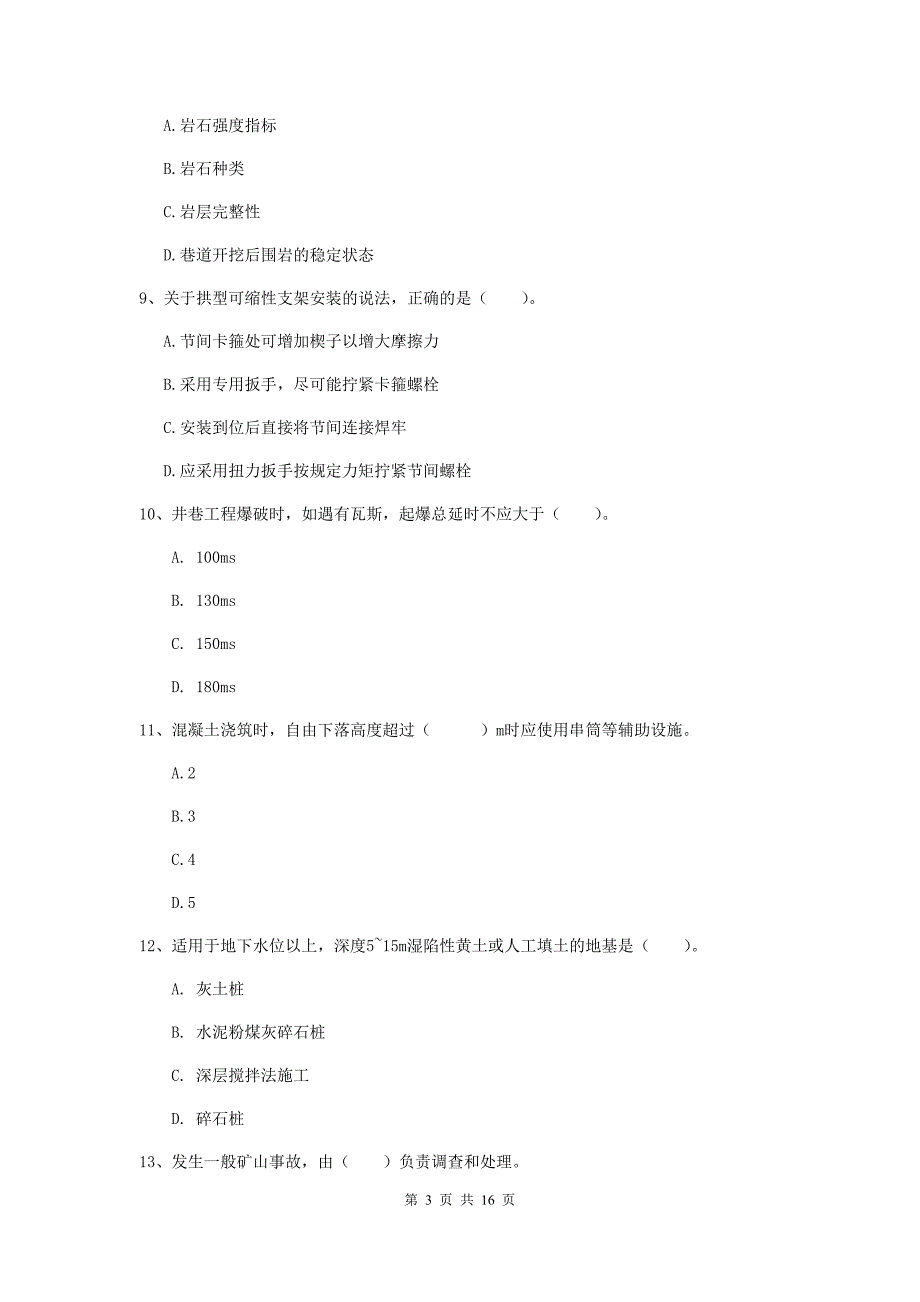 新疆2020年一级建造师《矿业工程管理与实务》模拟试题d卷 （含答案）_第3页