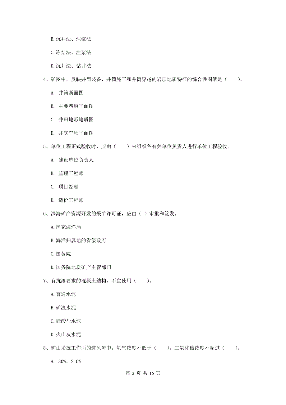 辽宁省2019年一级建造师《矿业工程管理与实务》测试题（i卷） （含答案）_第2页