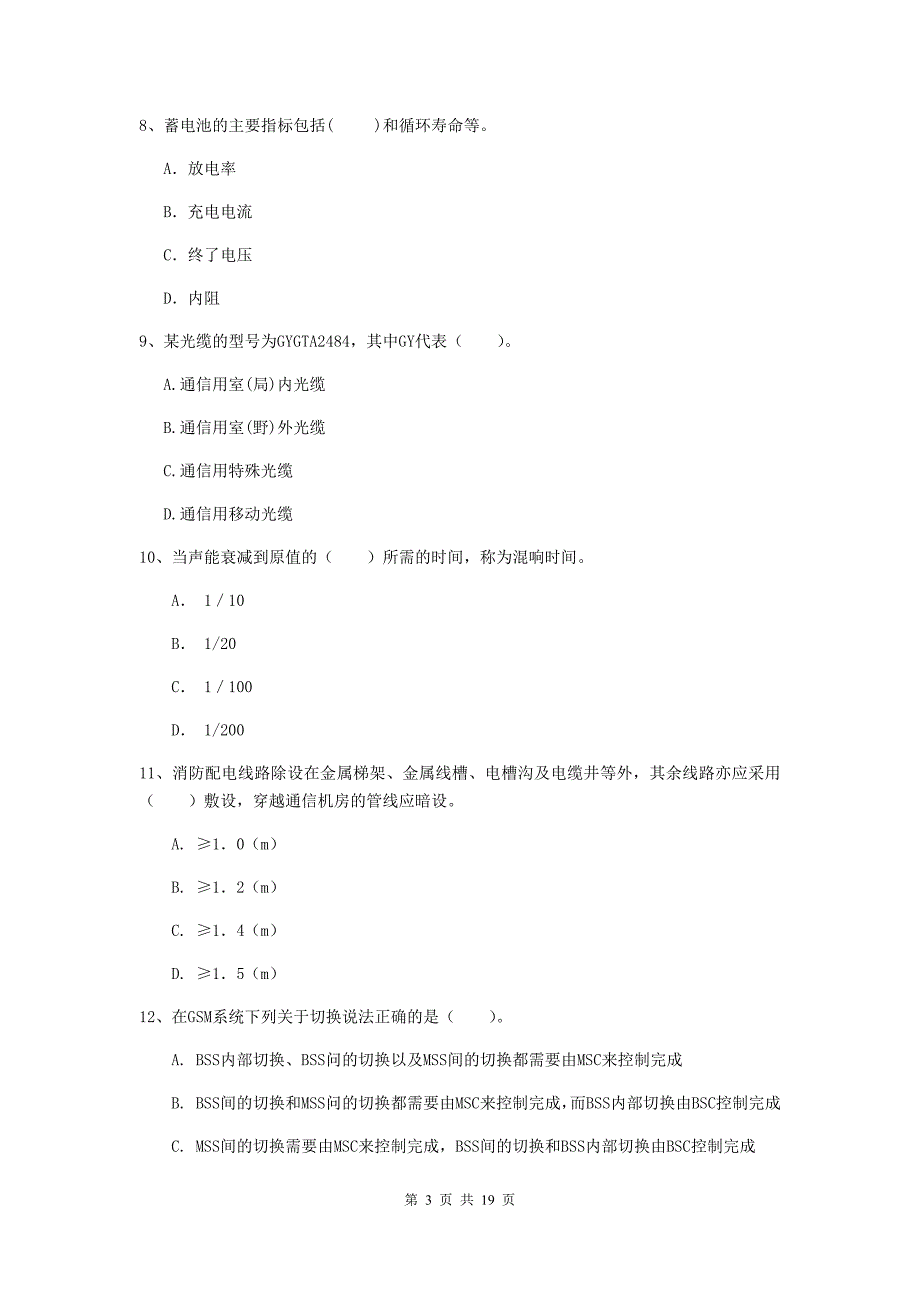 辽宁省一级注册建造师《通信与广电工程管理与实务》试题（ii卷） 附答案_第3页