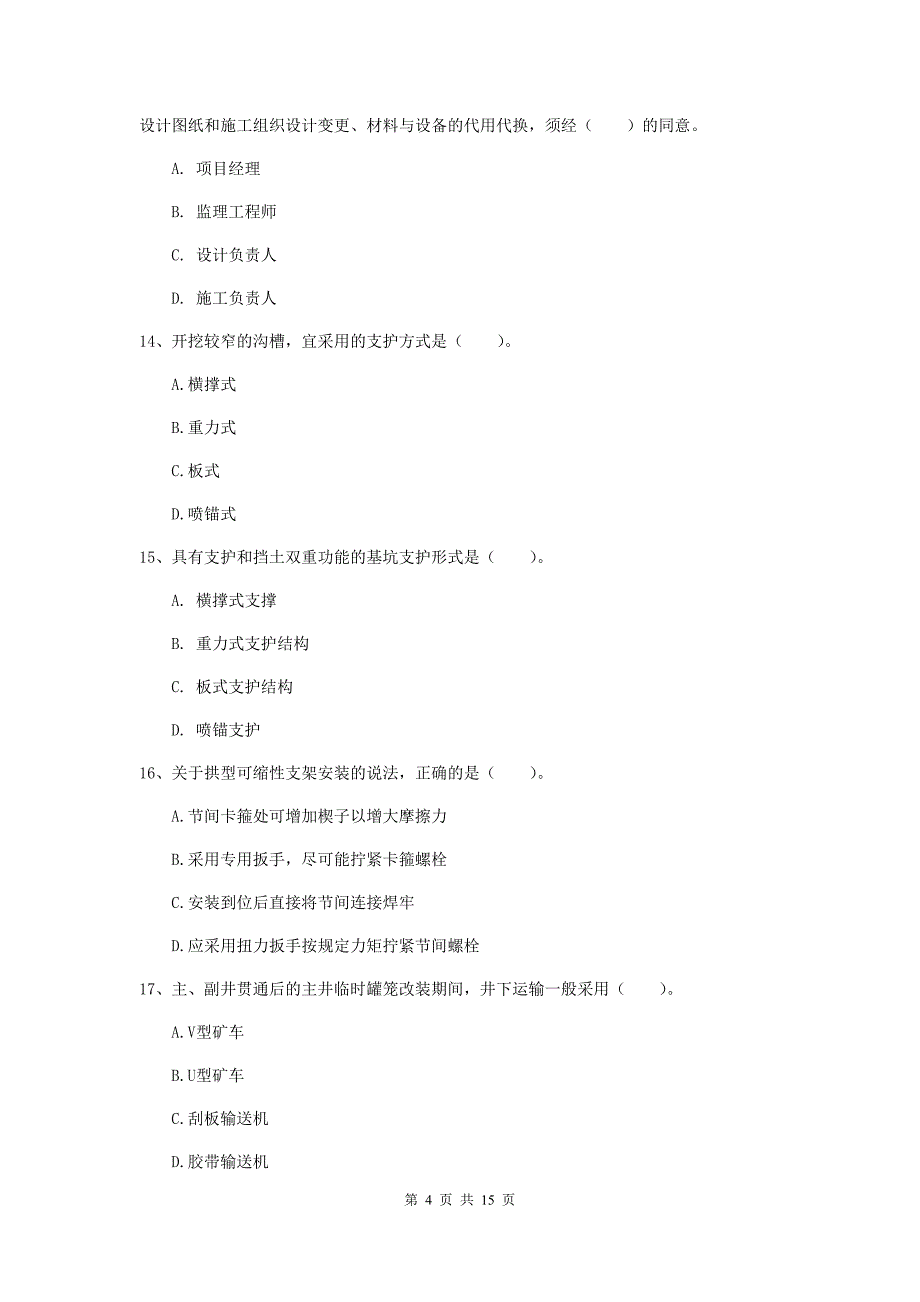 湖北省2019版一级建造师《矿业工程管理与实务》检测题（ii卷） 附解析_第4页