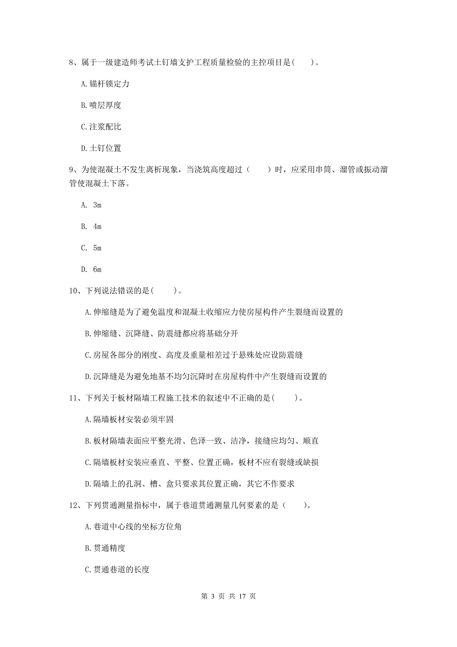 广西2020版一级建造师《矿业工程管理与实务》模拟真题（i卷） （含答案）_第3页