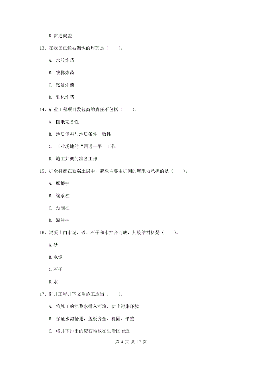 广西2020版一级建造师《矿业工程管理与实务》模拟真题（i卷） （含答案）_第4页