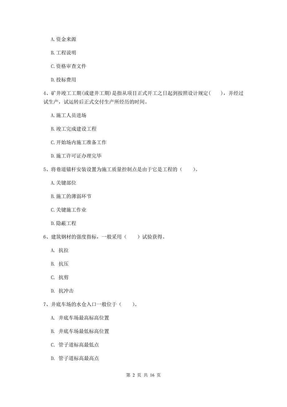 云南省2020版一级建造师《矿业工程管理与实务》模拟考试c卷 含答案_第2页