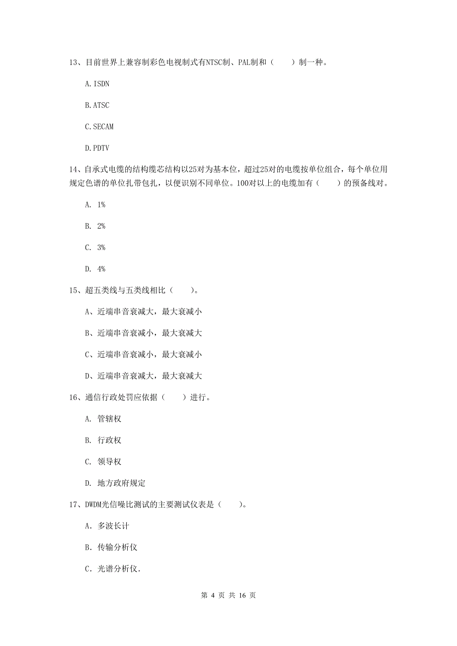 江苏省一级注册建造师《通信与广电工程管理与实务》考前检测c卷 （含答案）_第4页