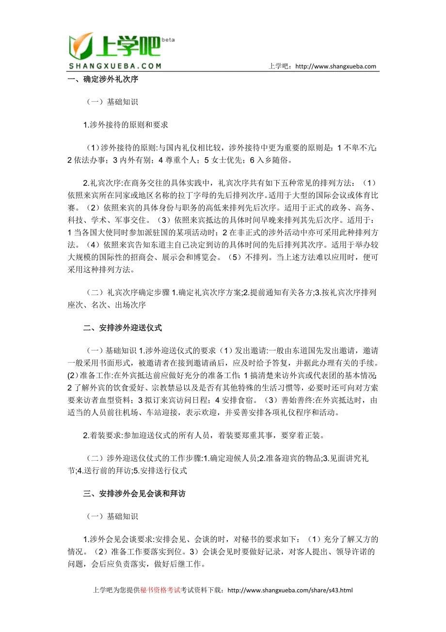 秘书考前复习重点.doc_第5页