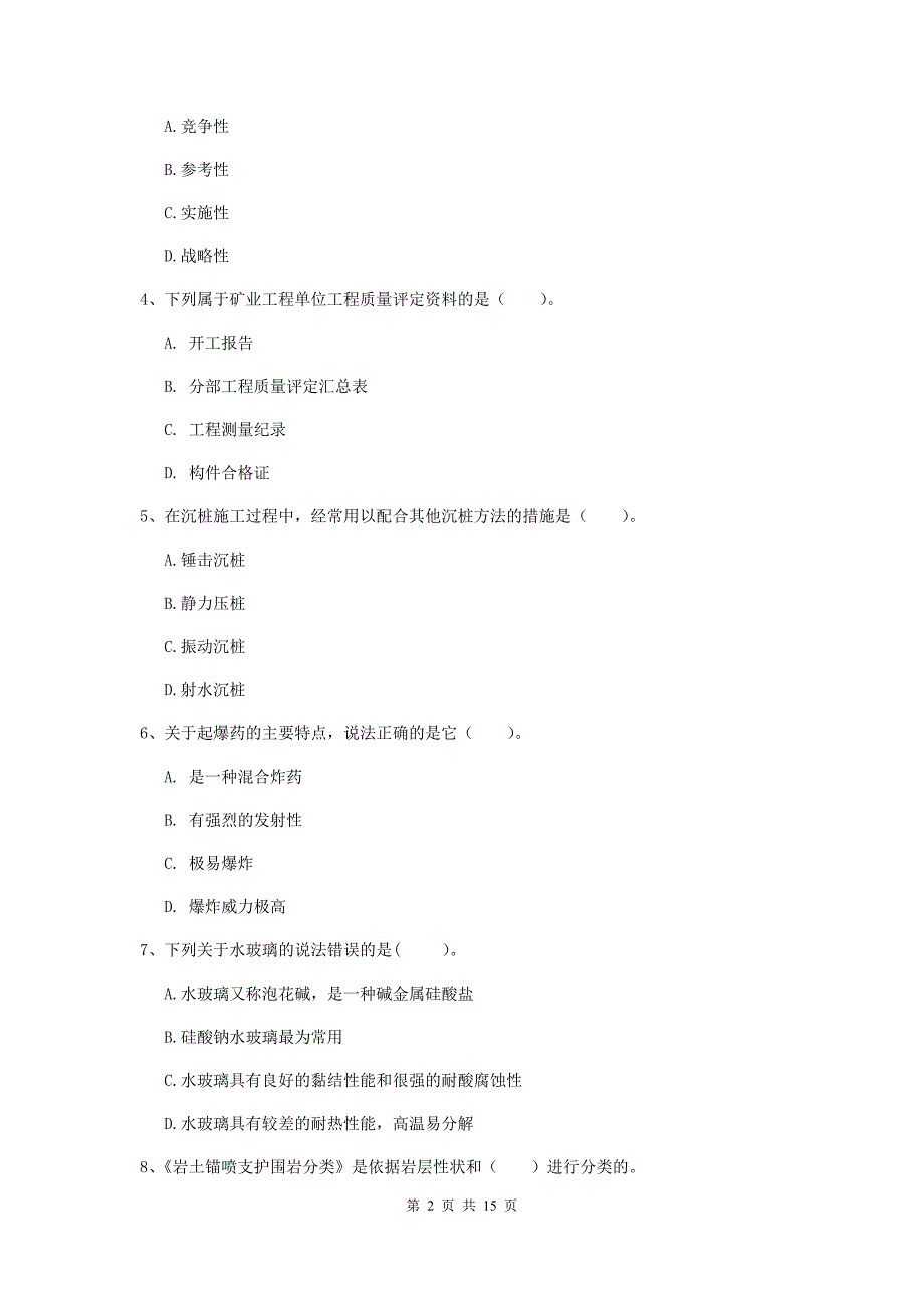 西藏2019版一级建造师《矿业工程管理与实务》试题（i卷） 含答案_第2页