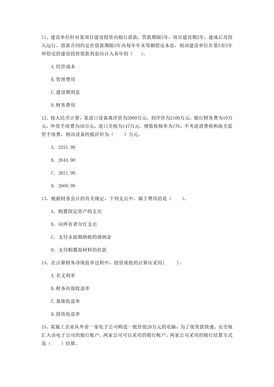 四川省2020年一级建造师《建设工程经济》试卷d卷 （含答案）_第4页