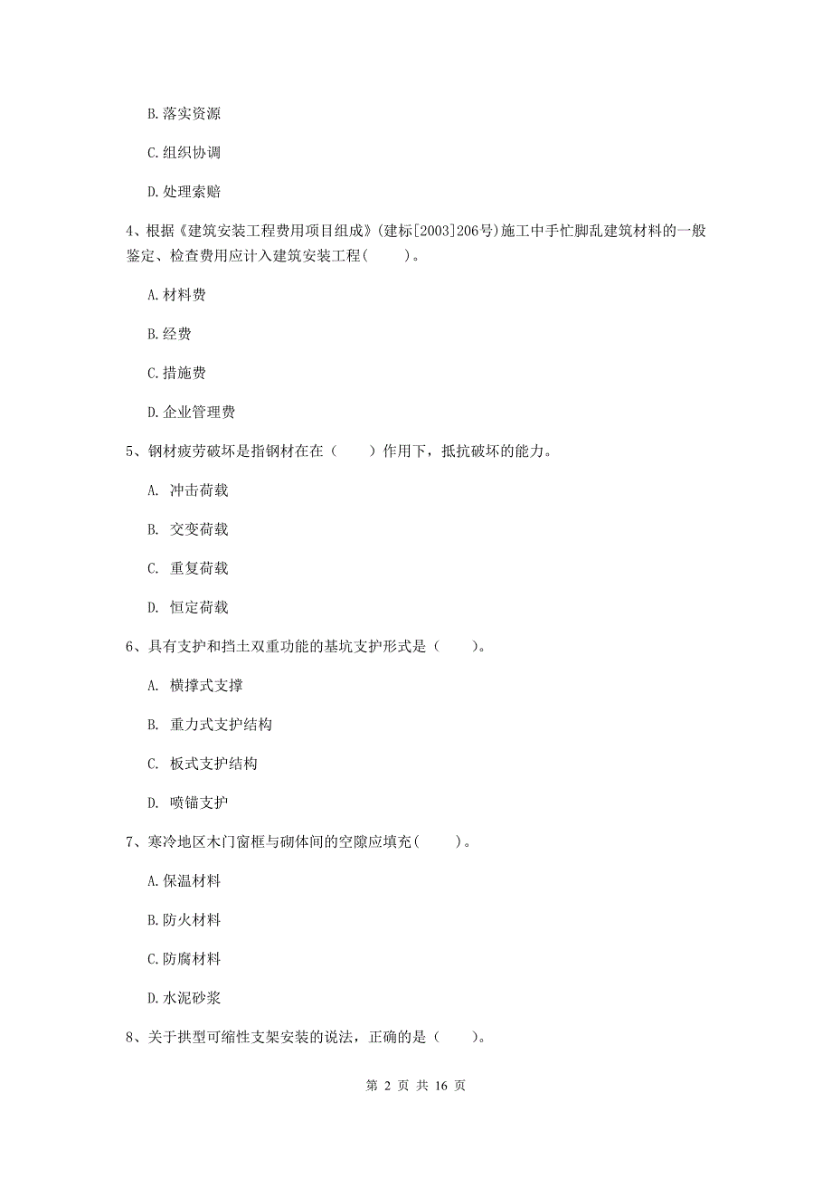 黄山市一级注册建造师《矿业工程管理与实务》试题 （含答案）_第2页