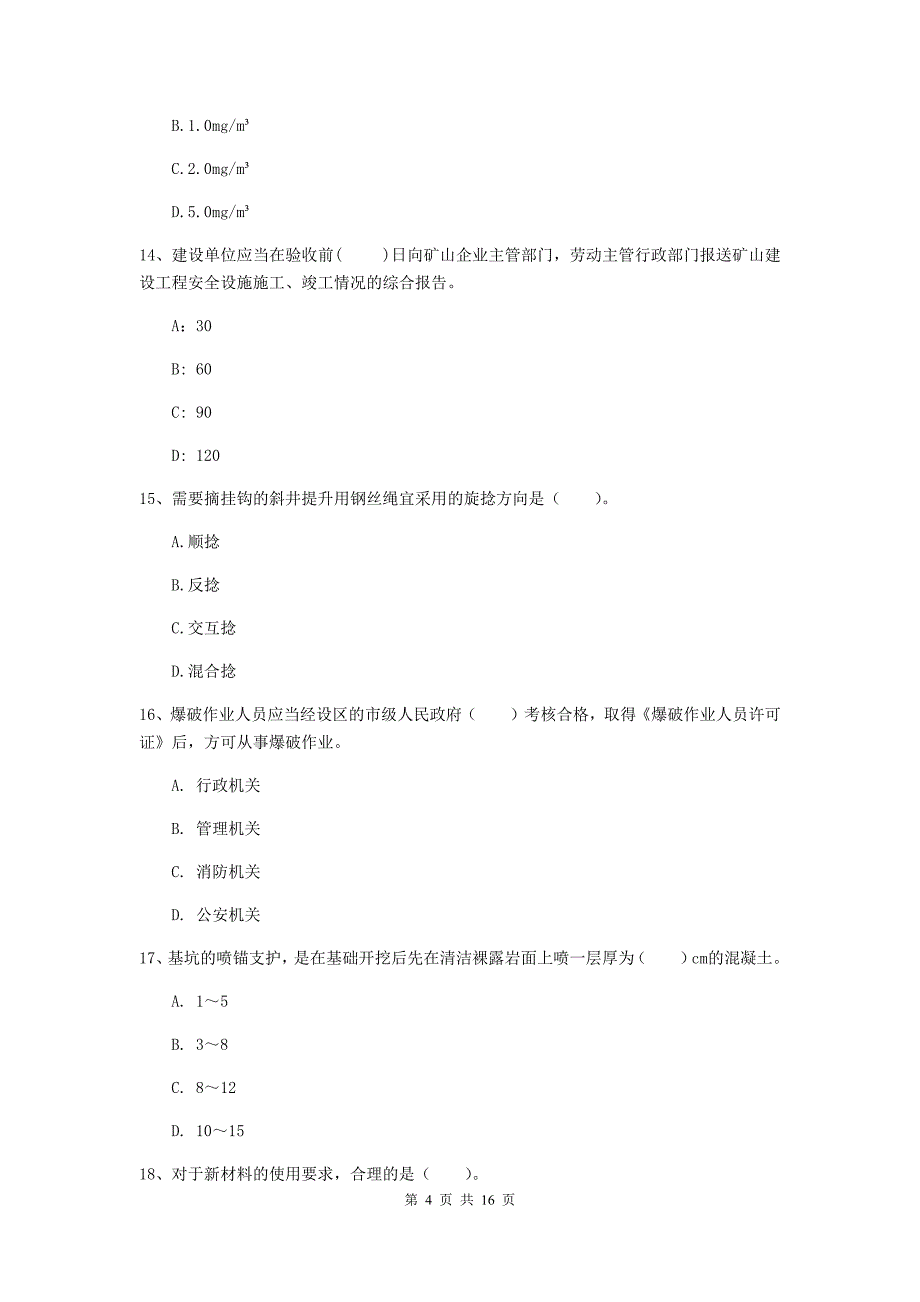 太原市一级注册建造师《矿业工程管理与实务》练习题 附解析_第4页