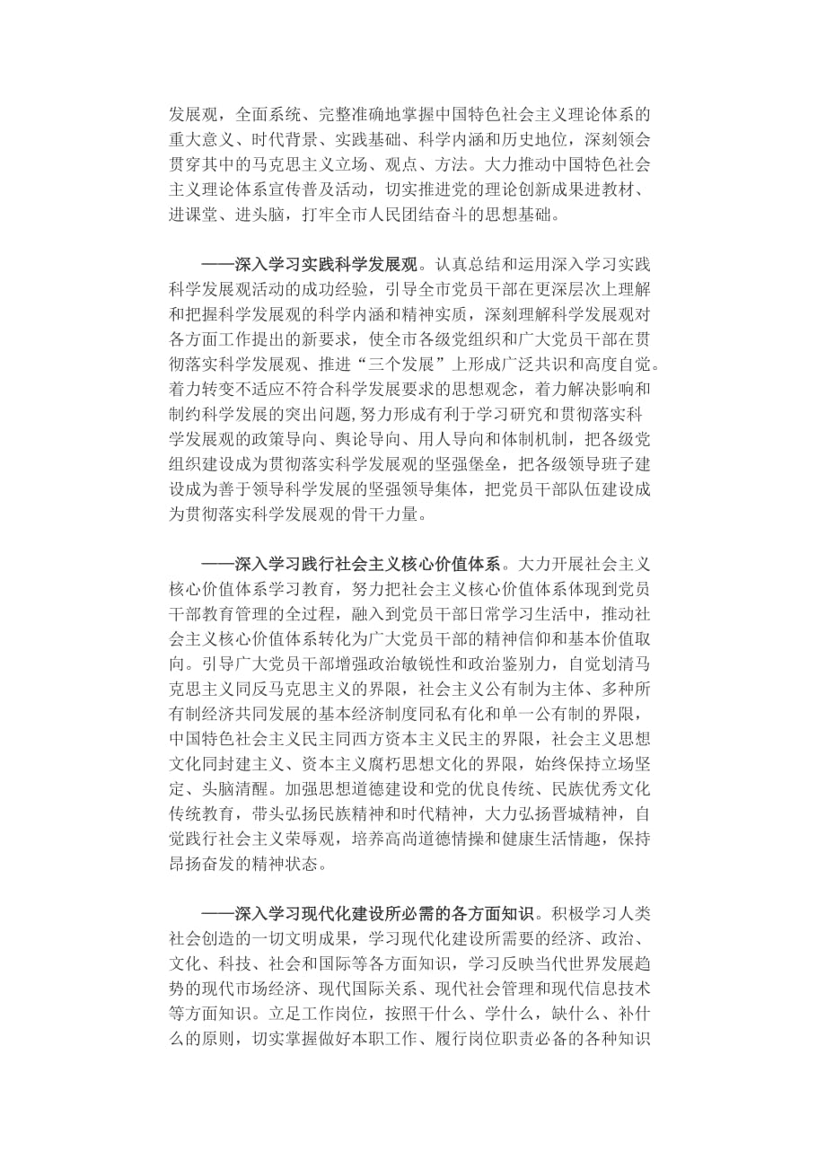 营造建设学习型党组织的浓厚氛围.doc_第2页