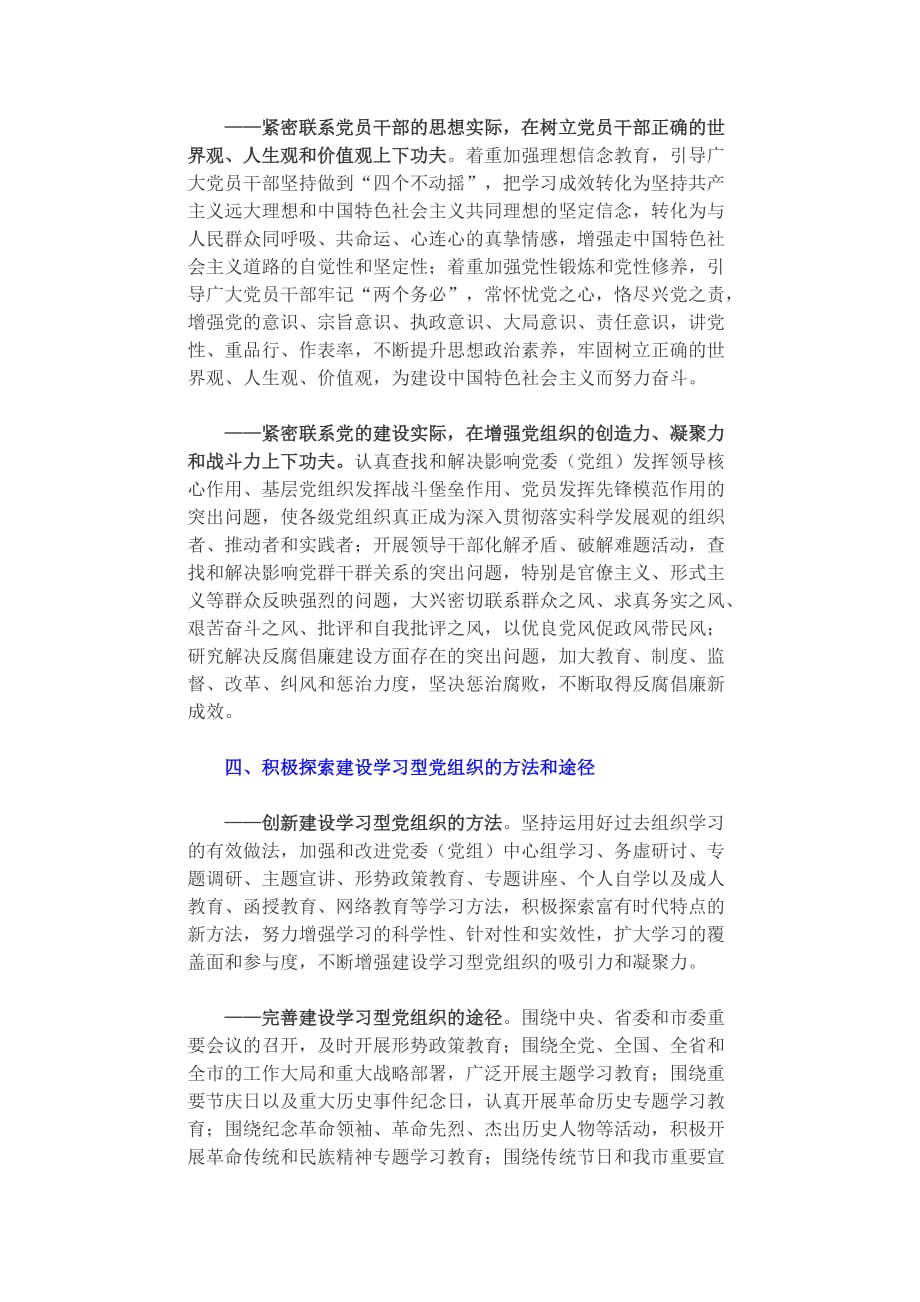 营造建设学习型党组织的浓厚氛围.doc_第4页