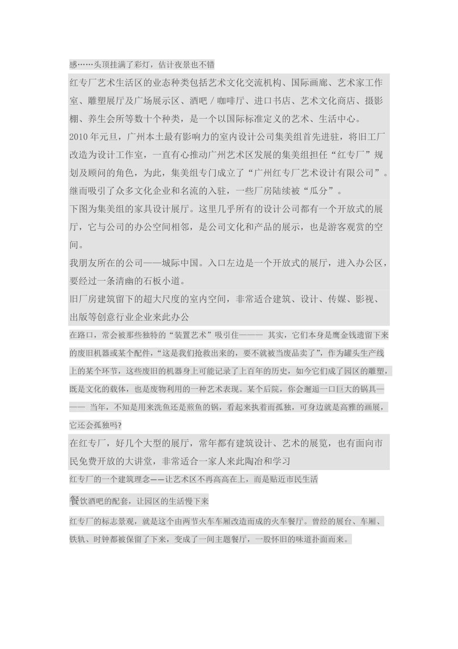 红砖厂时尚范设计.doc_第2页