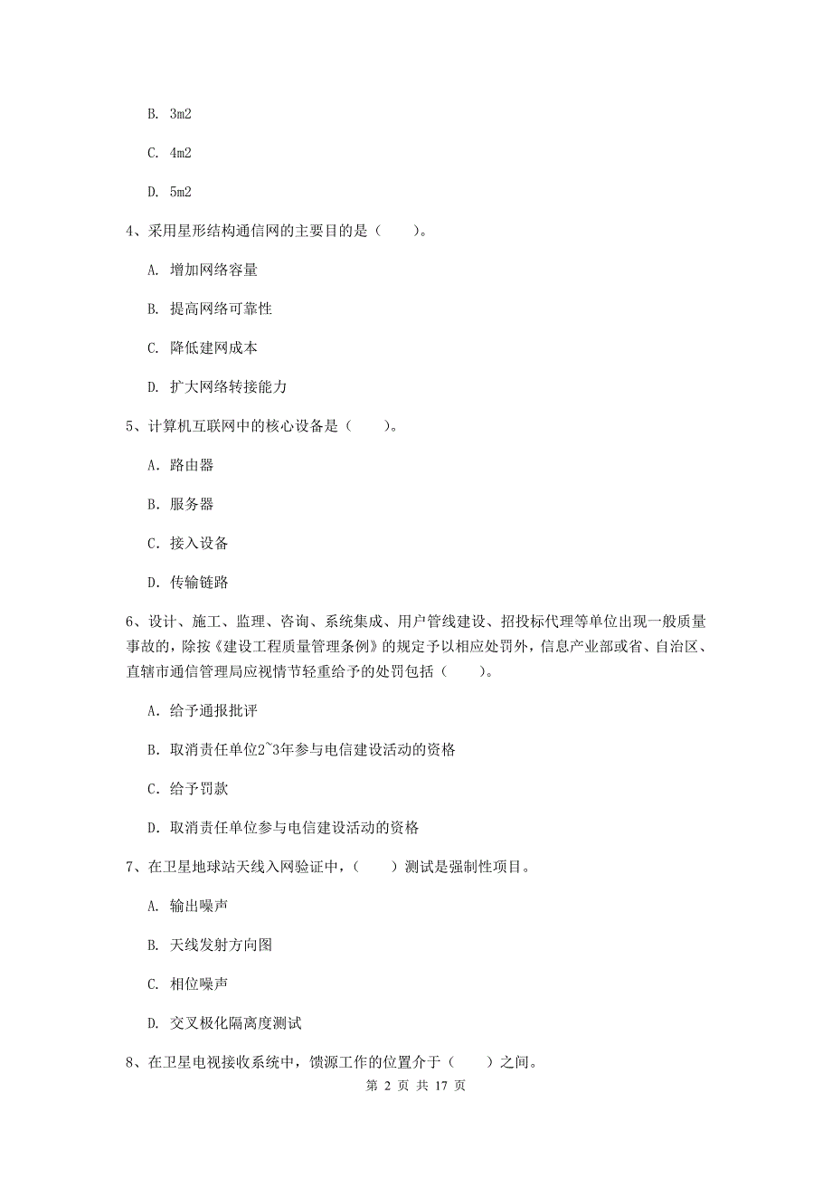 2020年国家一级建造师《通信与广电工程管理与实务》模拟考试d卷 含答案_第2页