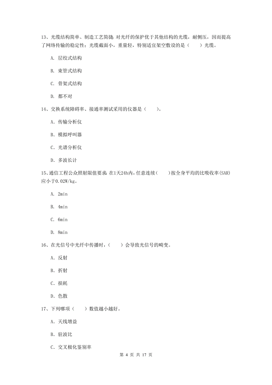 2020年国家一级建造师《通信与广电工程管理与实务》模拟考试d卷 含答案_第4页