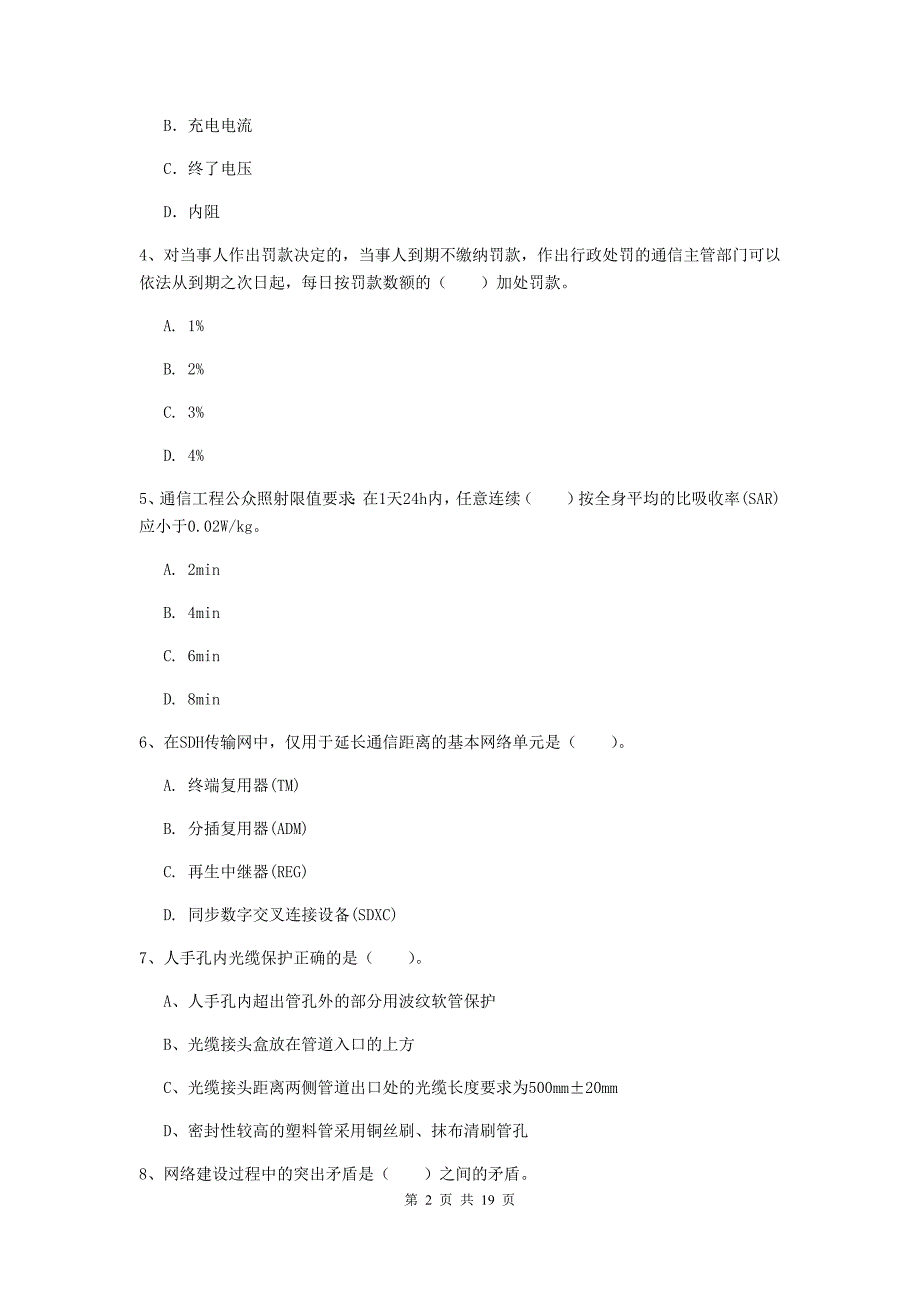 儋州市一级建造师《通信与广电工程管理与实务》练习题（ii卷） 含答案_第2页