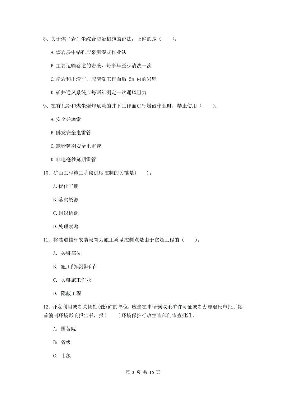 福建省2020版一级建造师《矿业工程管理与实务》试卷（i卷） （附答案）_第3页