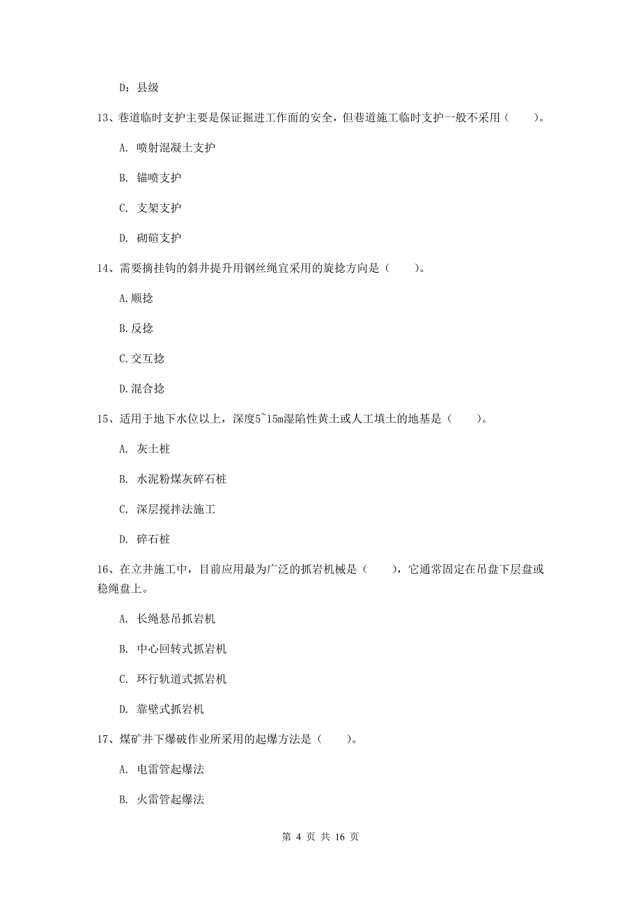 福建省2020版一级建造师《矿业工程管理与实务》试卷（i卷） （附答案）_第4页