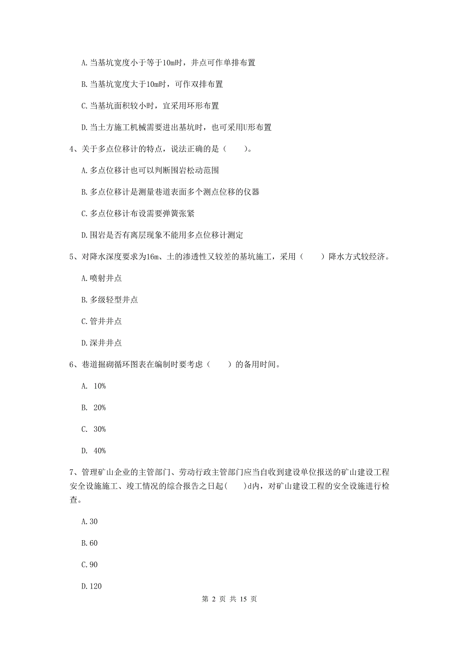 吉林省2019年一级建造师《矿业工程管理与实务》检测题d卷 附解析_第2页