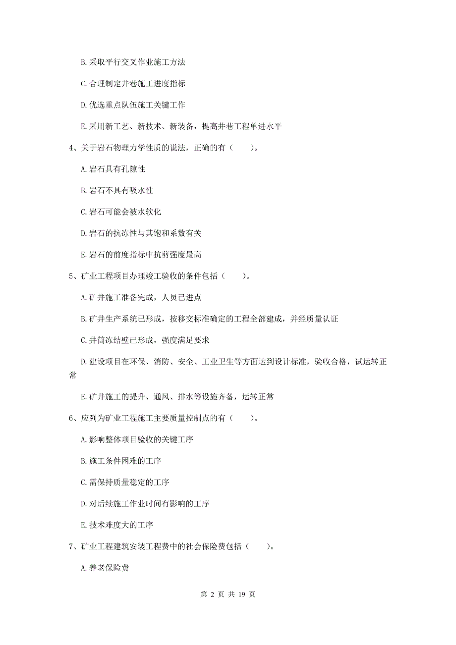 2020版国家一级注册建造师《矿业工程管理与实务》多选题【60题】专题检测b卷 含答案_第2页