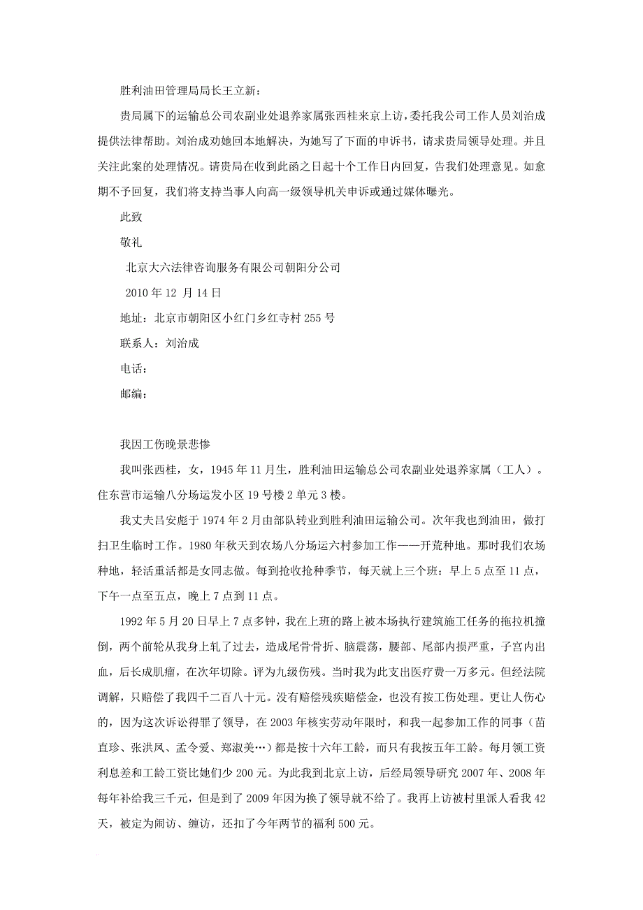 胜利油田和谐促发展材料(同名48236)_第2页