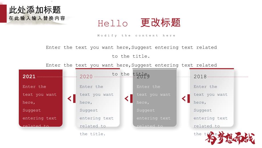 企业宣讲 为梦想而战PPT_第4页