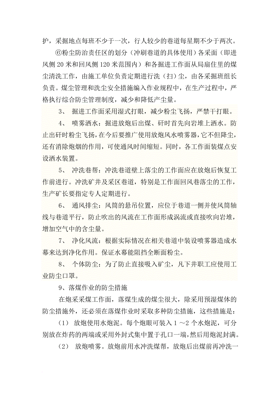 第五篇煤矿安全生产技术措施.doc_第2页