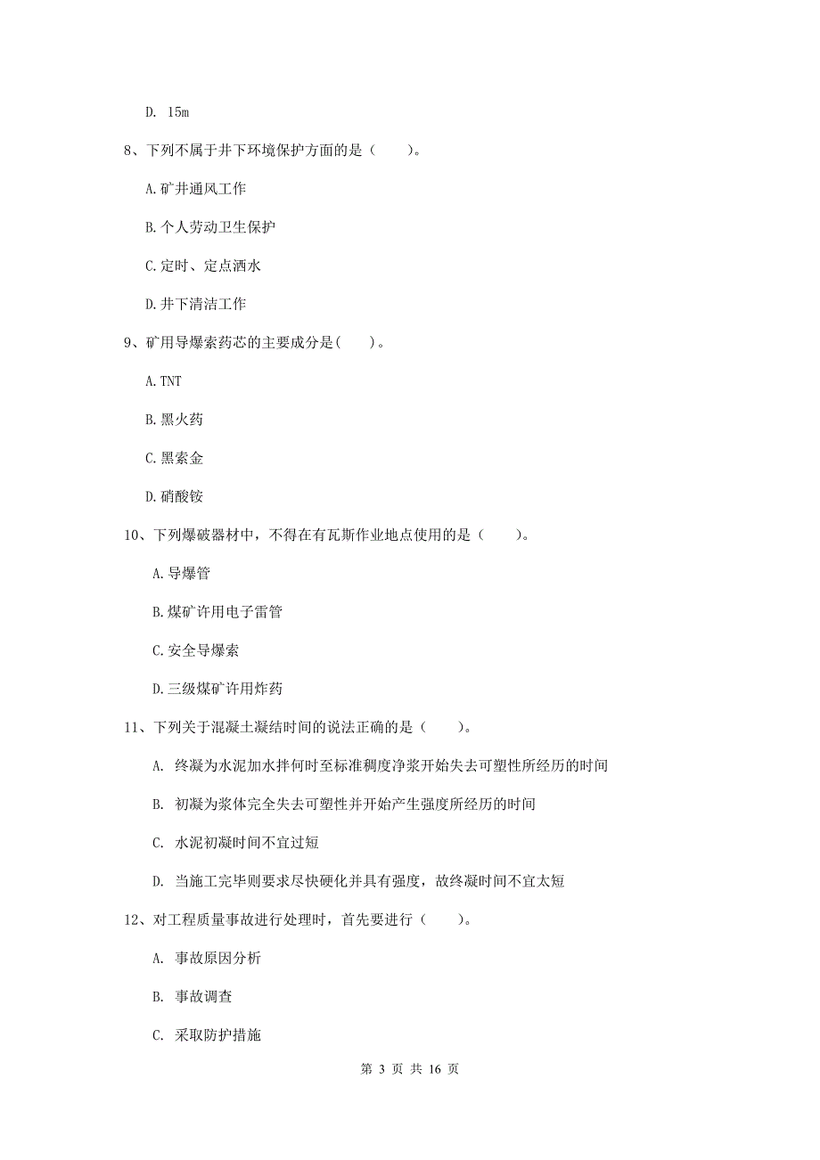 贺州市一级注册建造师《矿业工程管理与实务》试卷 附答案_第3页