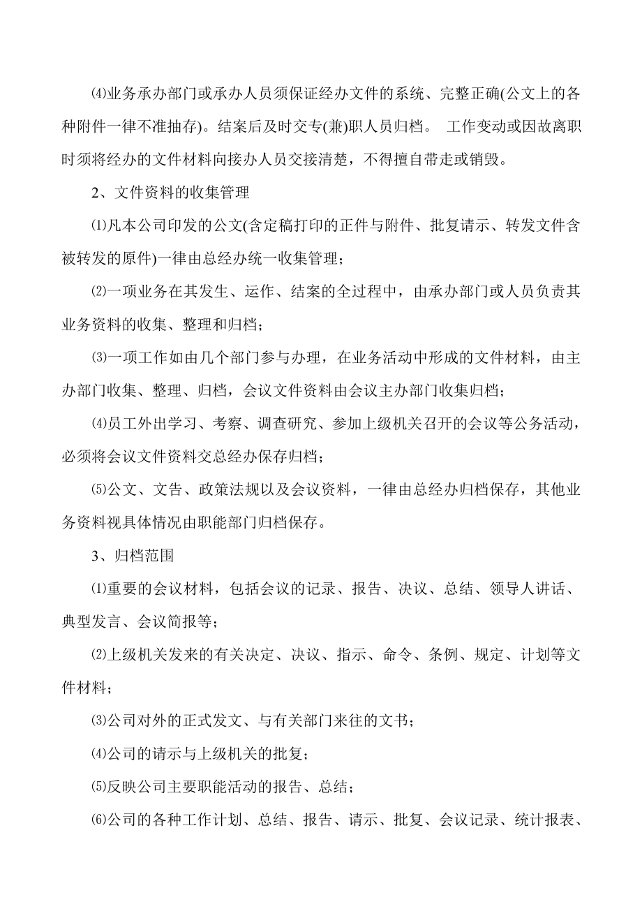 第一篇 总经办管理制度.doc_第3页