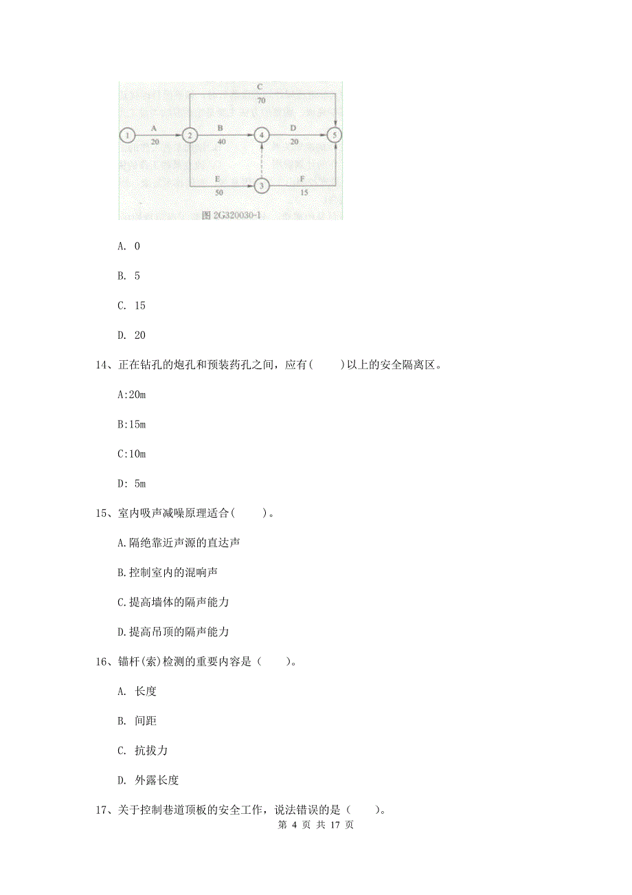 四川省2019版一级建造师《矿业工程管理与实务》模拟真题c卷 含答案_第4页