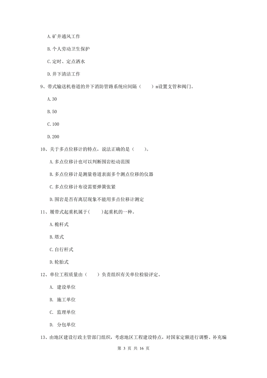 西藏2020版一级建造师《矿业工程管理与实务》综合检测（ii卷） （含答案）_第3页