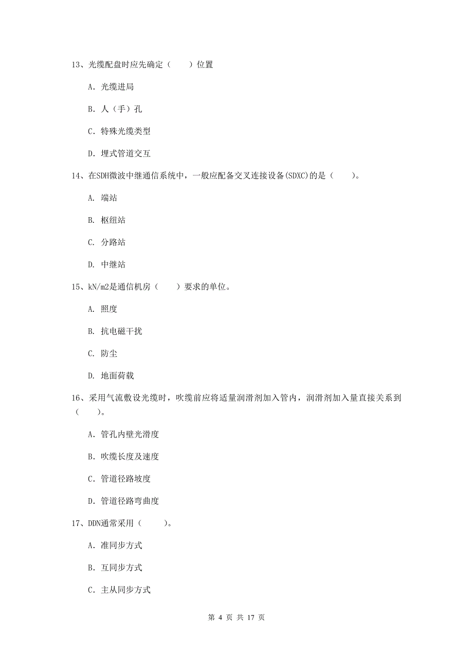 枣庄市一级建造师《通信与广电工程管理与实务》模拟真题b卷 含答案_第4页