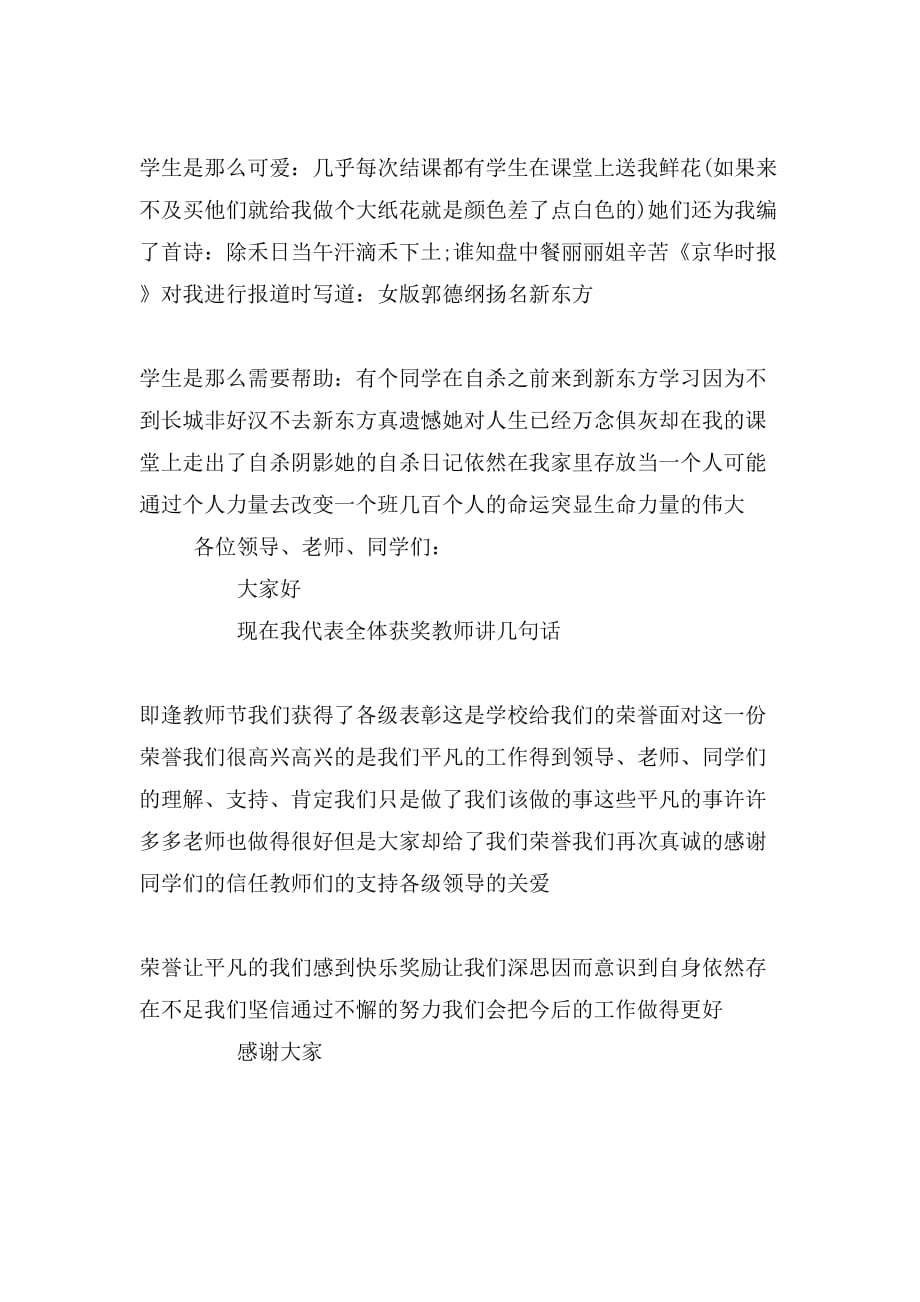 最新优秀教师获奖感言的发言稿_第3页