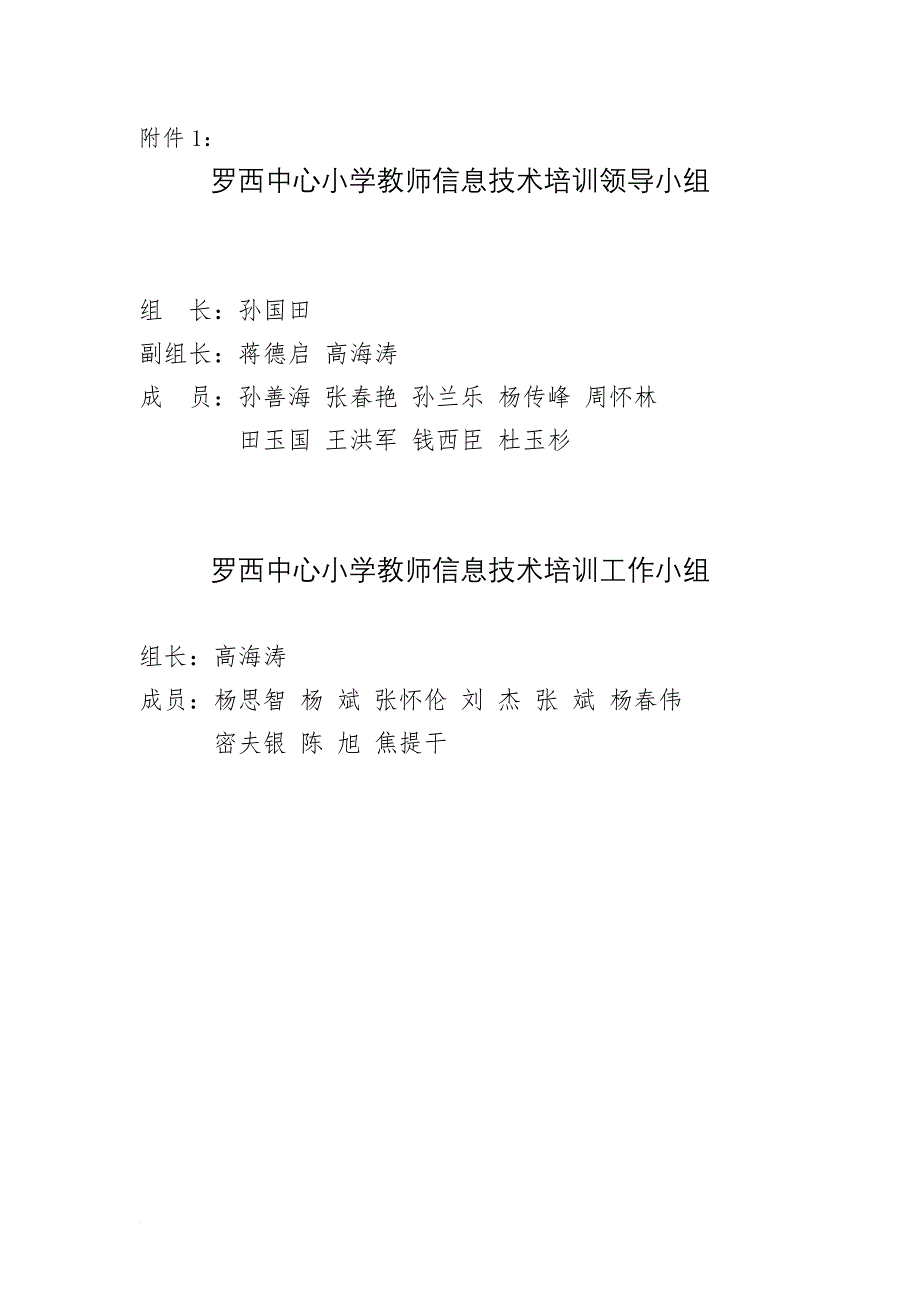 罗西中心小学教师信息技术培训实施方案_第4页