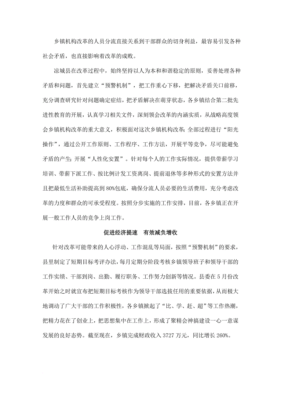 苏木乡镇机构改革_第4页