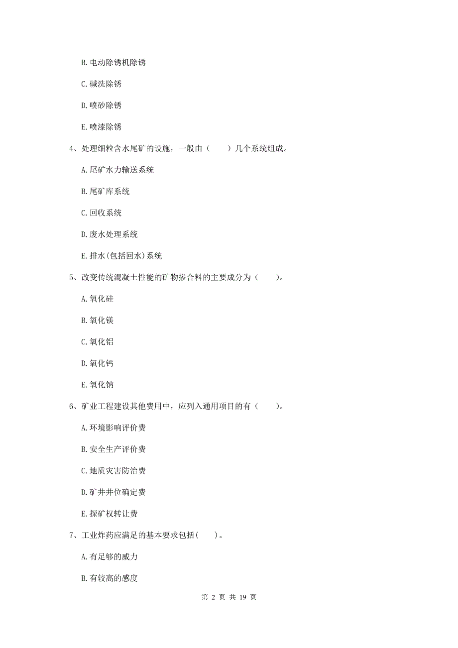 2019版一级注册建造师《矿业工程管理与实务》多选题【60题】专项训练a卷 （含答案）_第2页