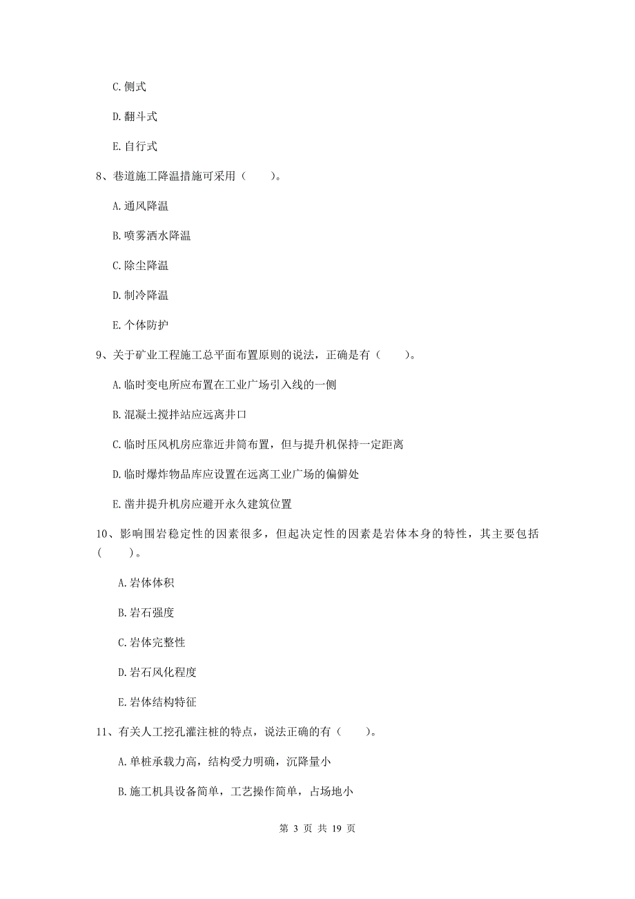 2020版国家一级建造师《矿业工程管理与实务》多选题【60题】专题检测a卷 附答案_第3页